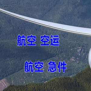 阿拉善左旗巴彦浩特机场邮寄快递-选东方航空和上海航空